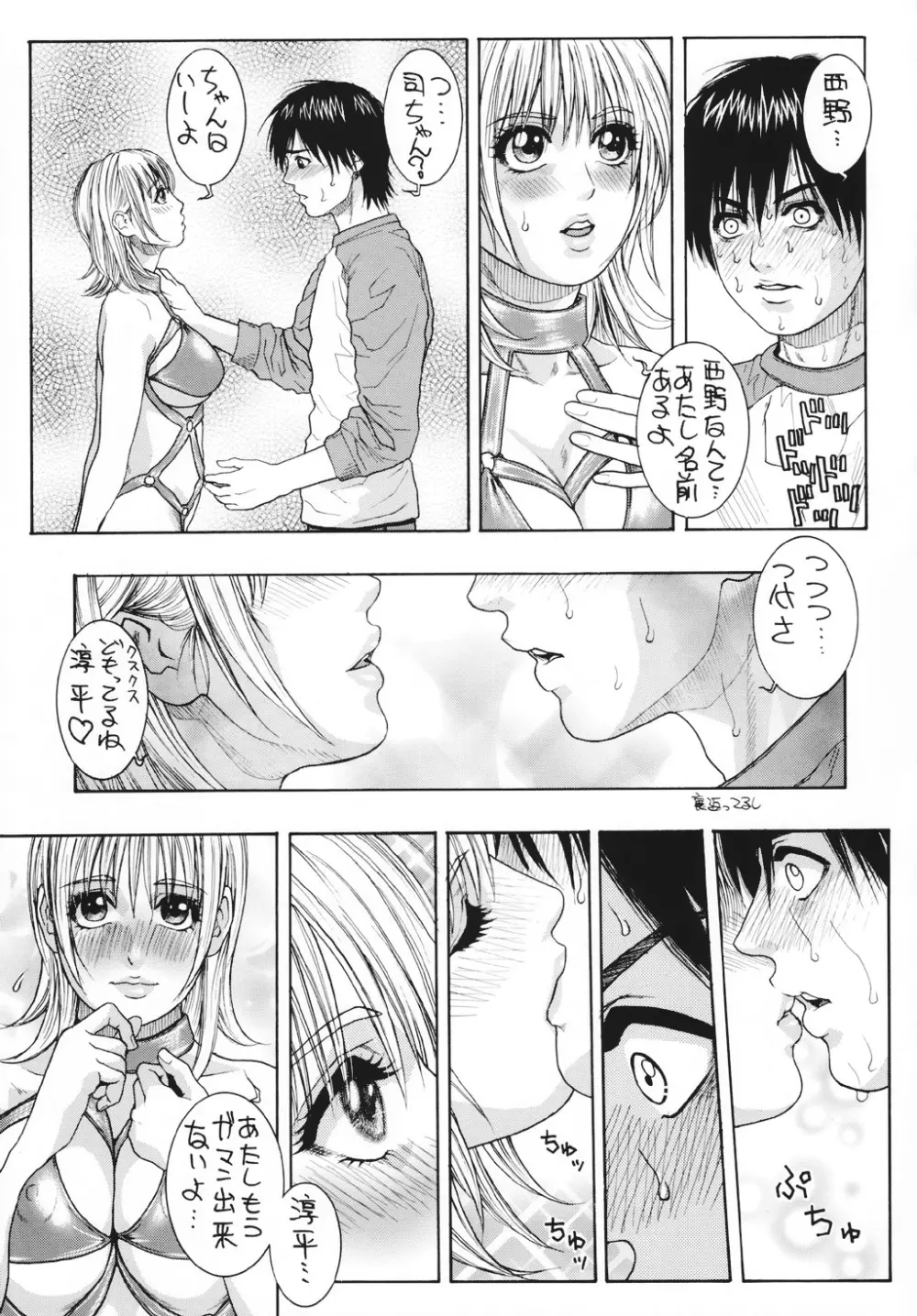 いちご犯科帳（仮） Page.24