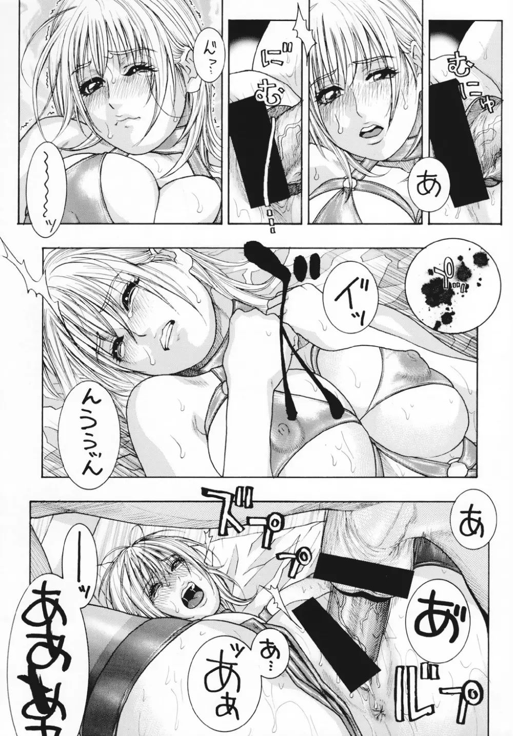 いちご犯科帳（仮） Page.26