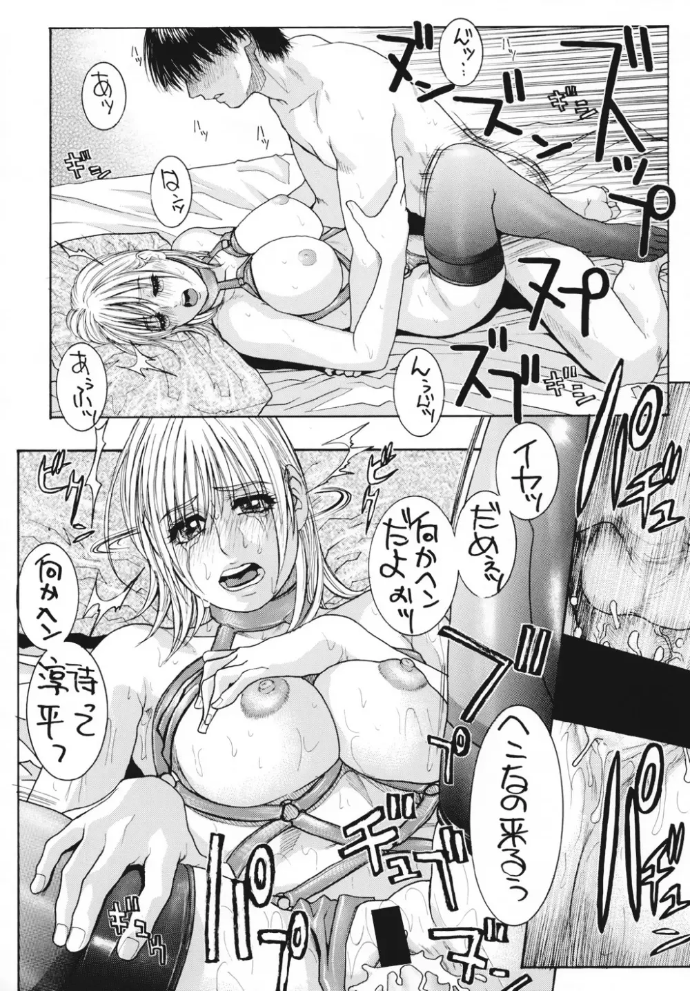 いちご犯科帳（仮） Page.27