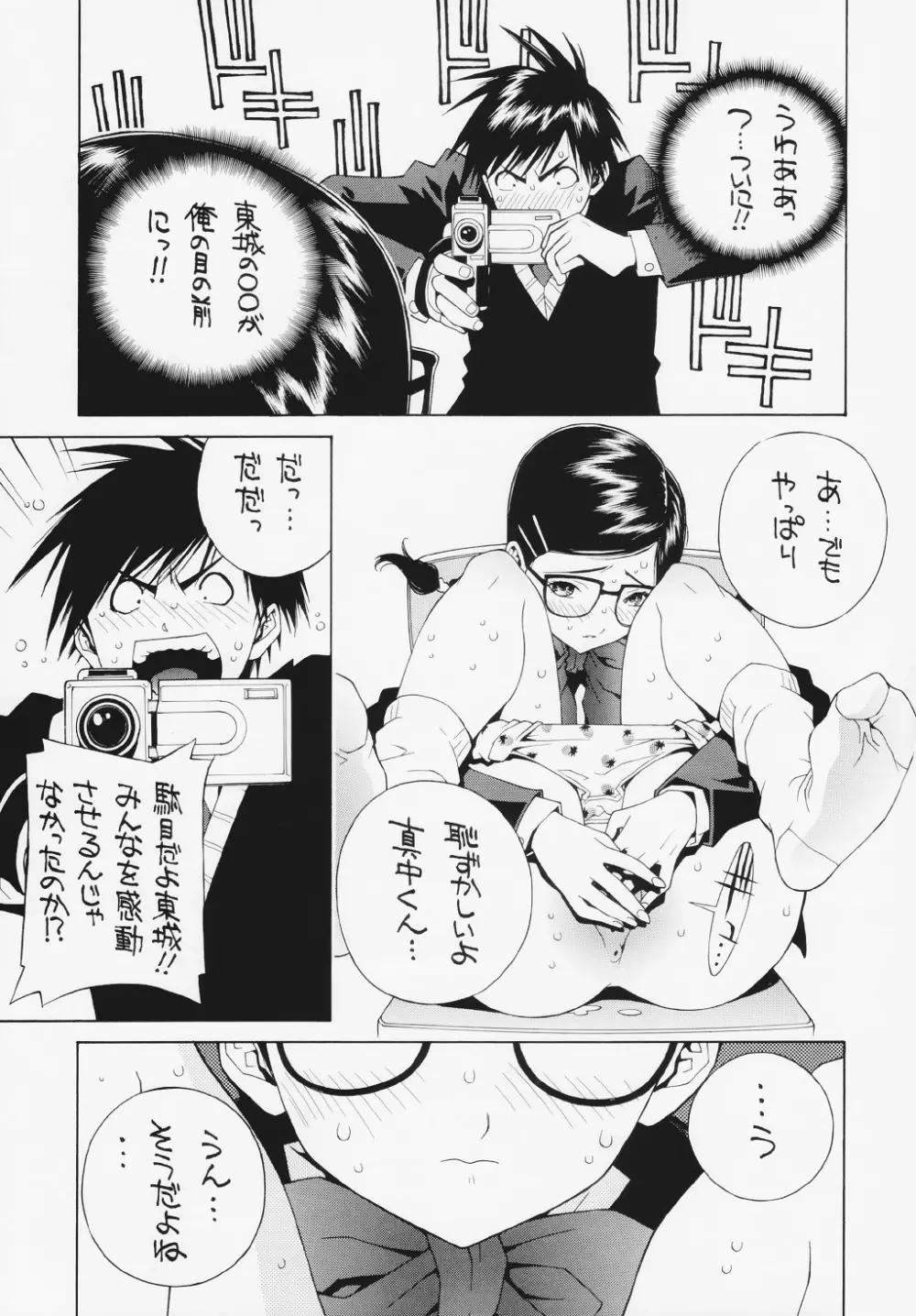 いちご犯科帳（仮） Page.6