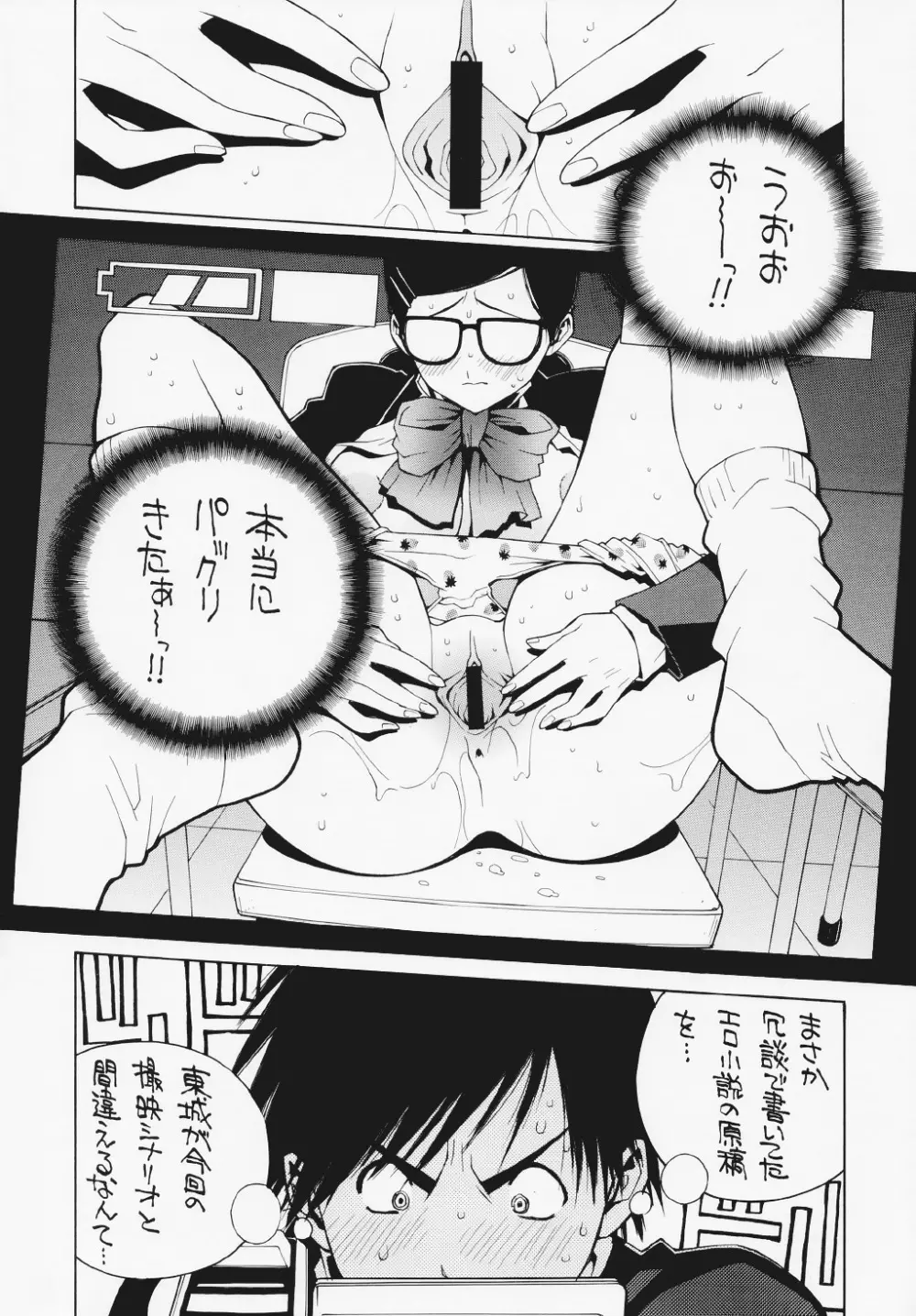 いちご犯科帳（仮） Page.7