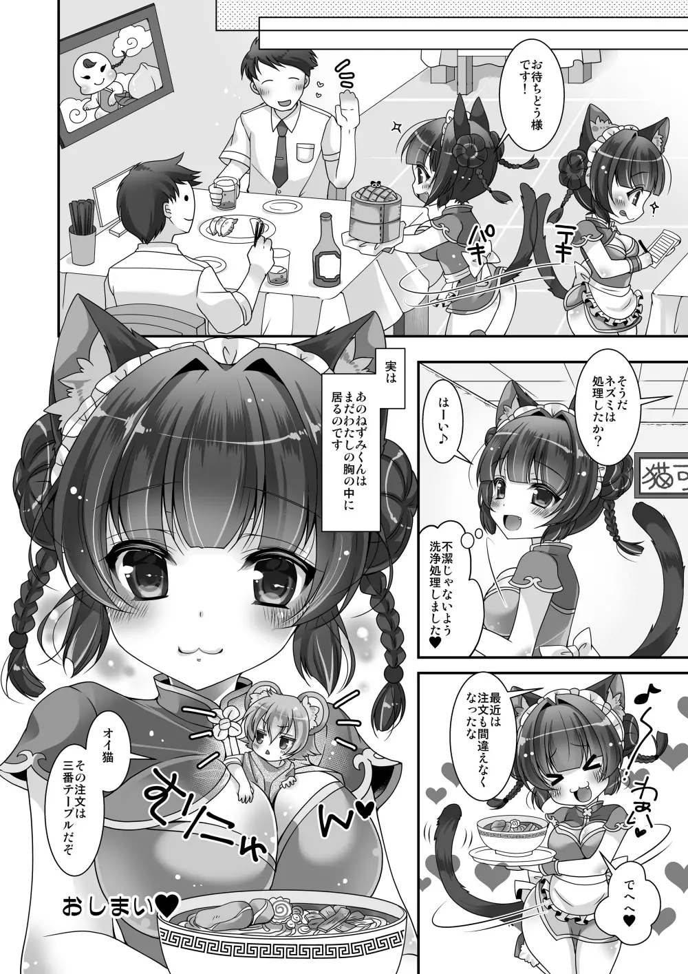 マイクローンマガジン Vol.32 Page.50