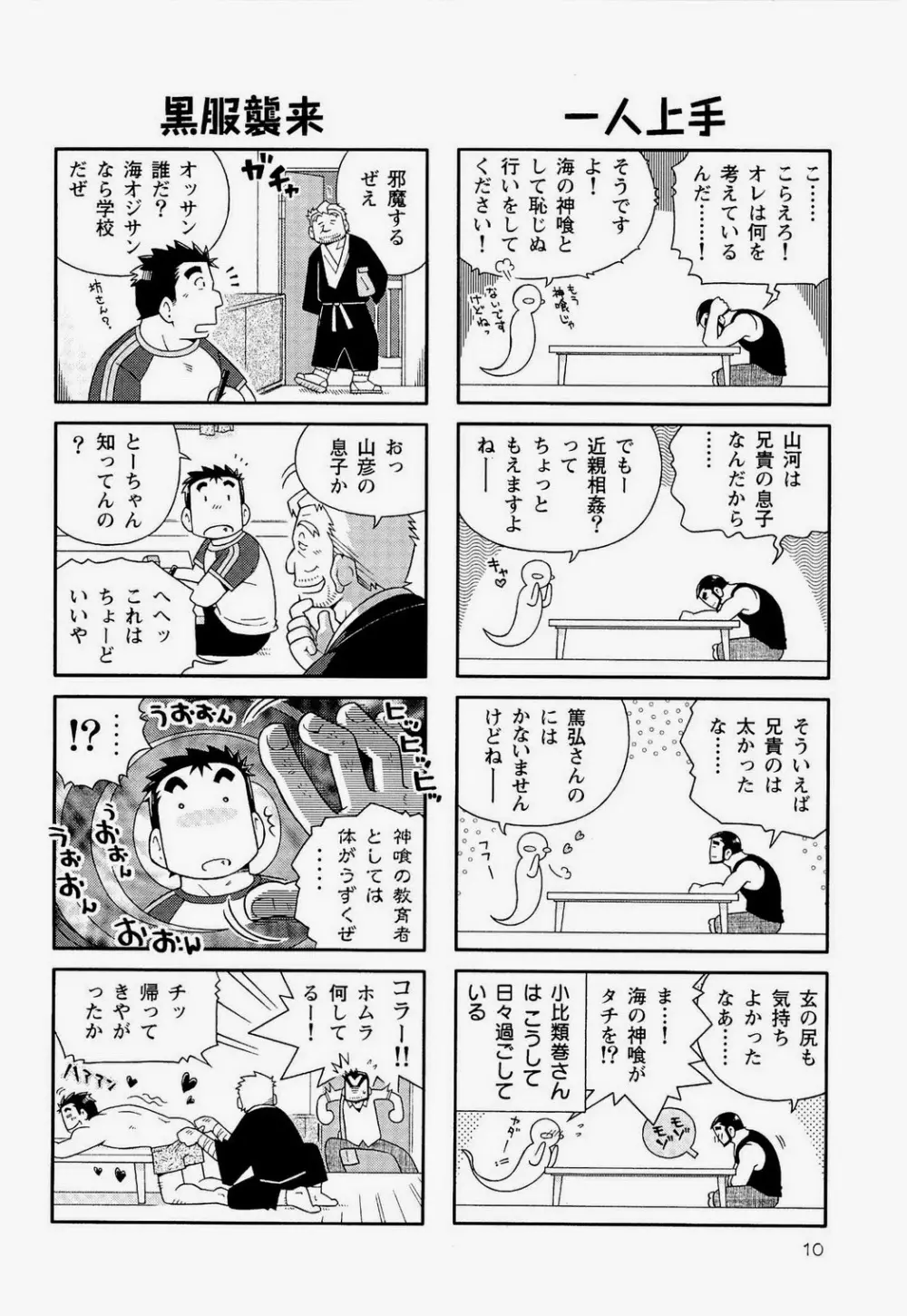 海河物語 Page.12