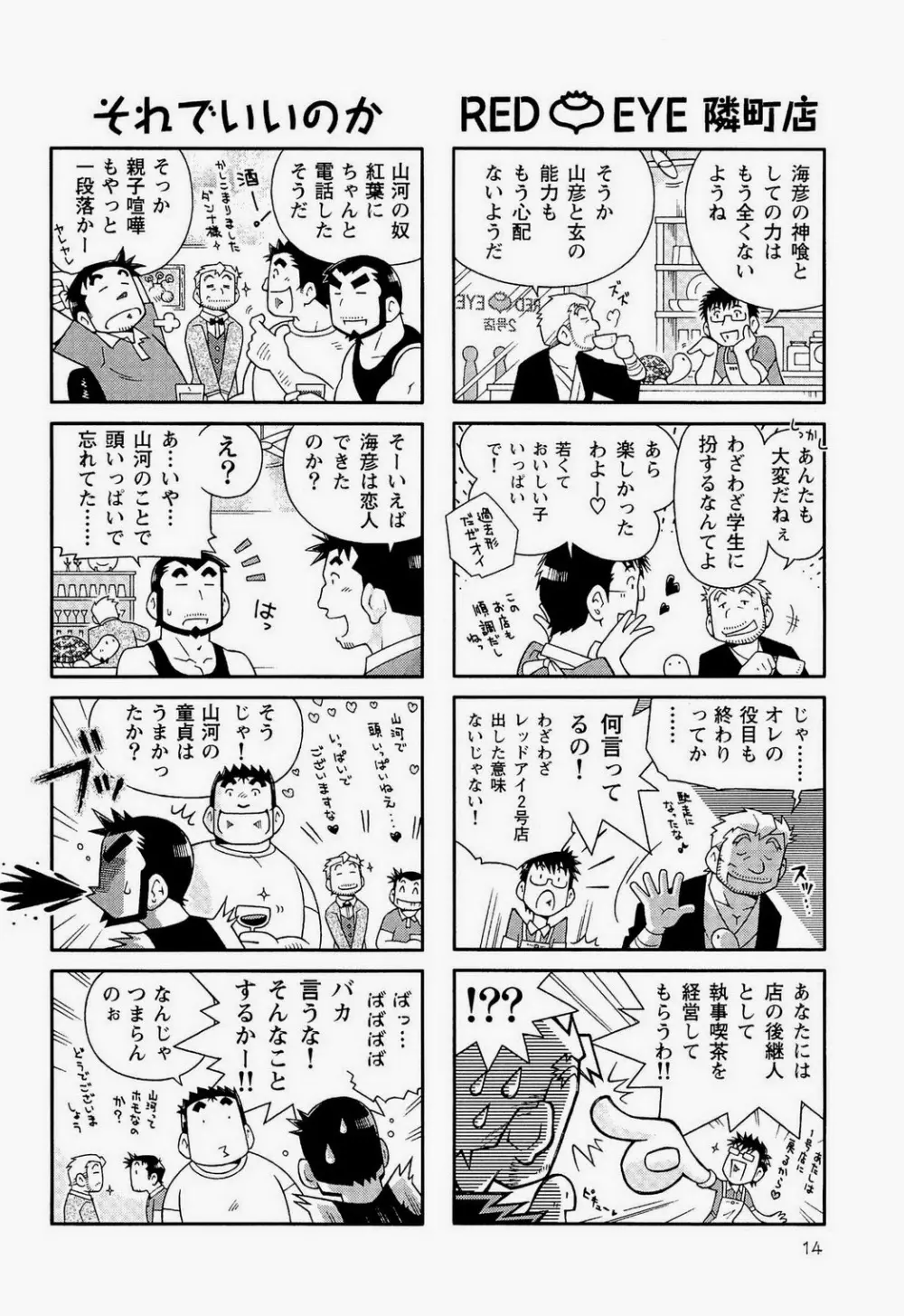 海河物語 Page.16