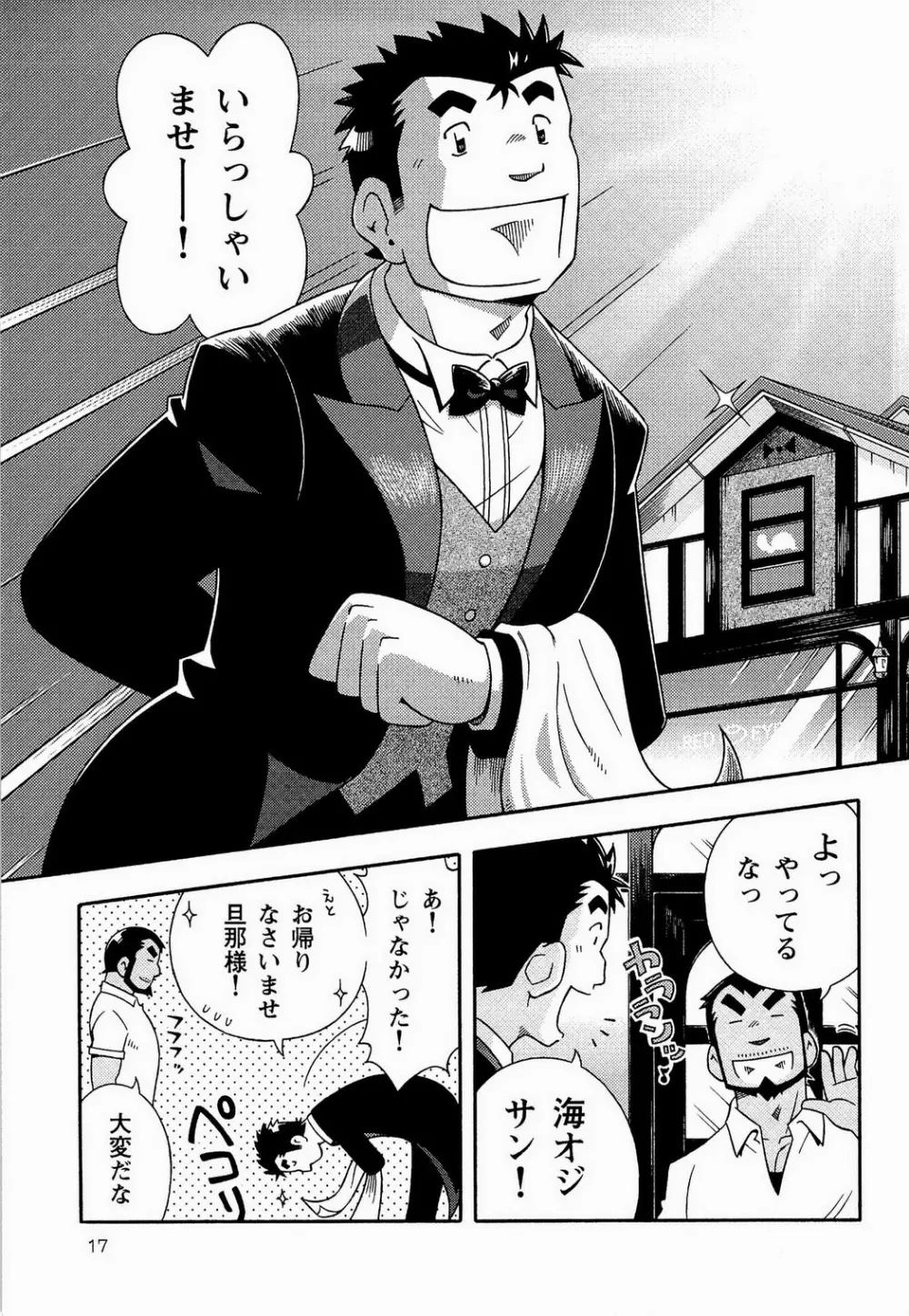 海河物語 Page.19