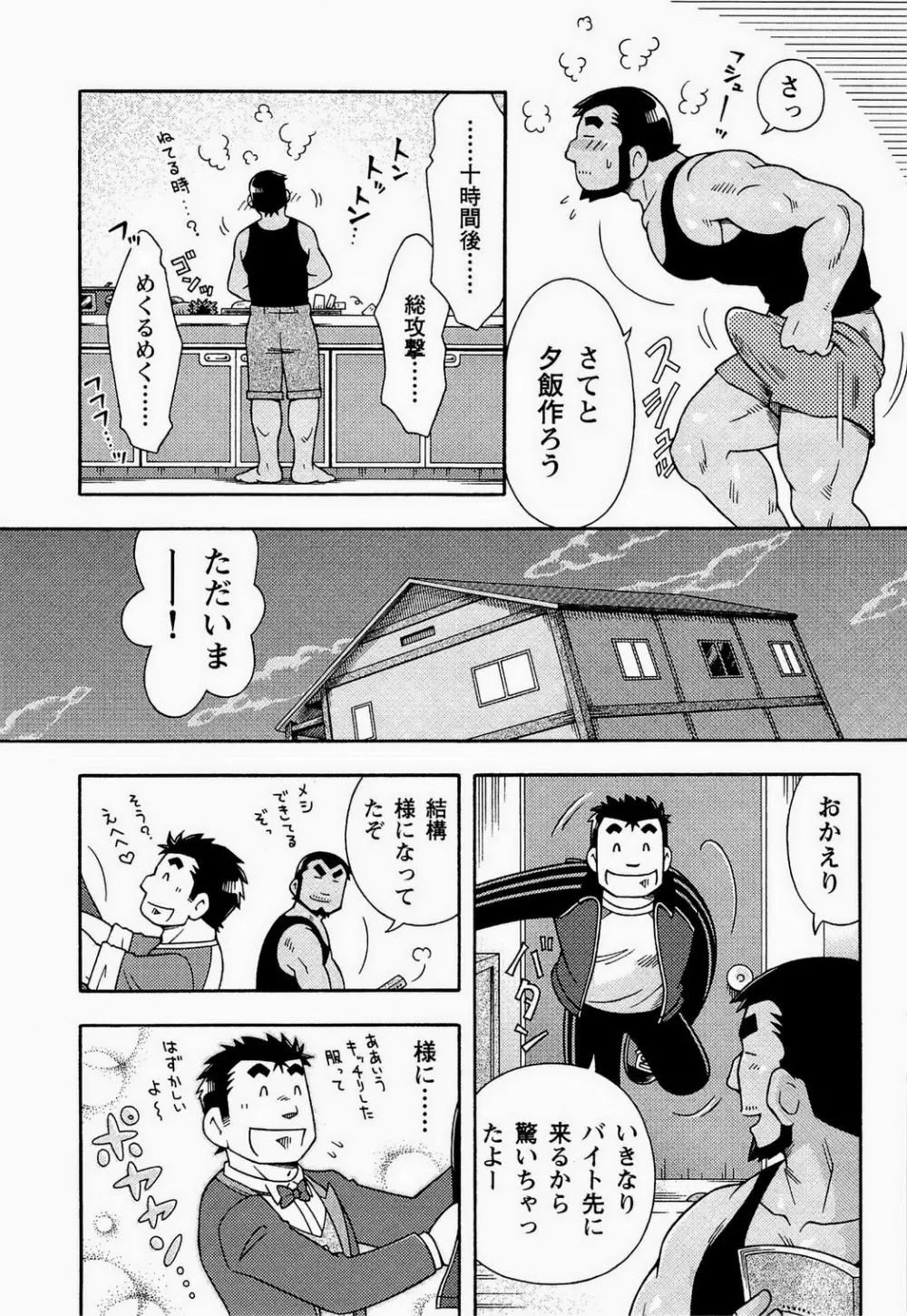 海河物語 Page.23