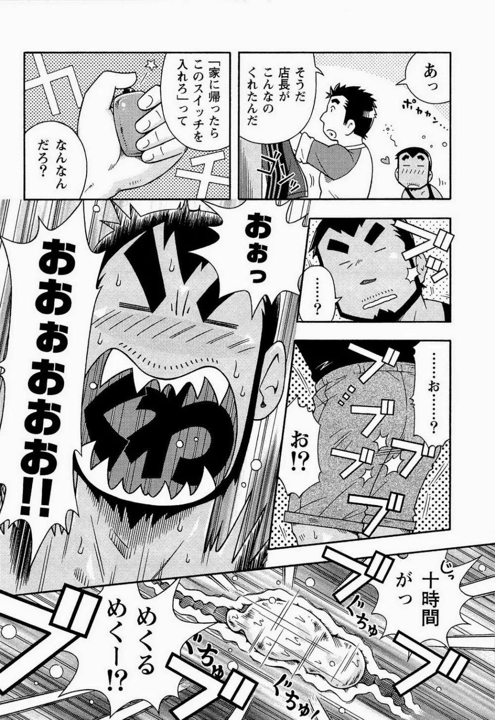 海河物語 Page.24