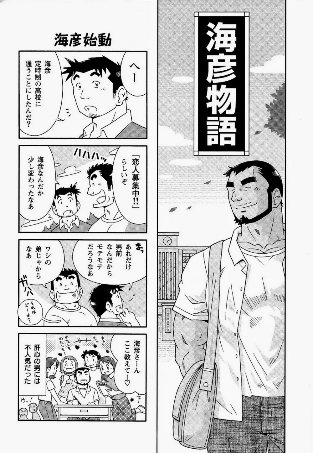 海河物語 Page.6