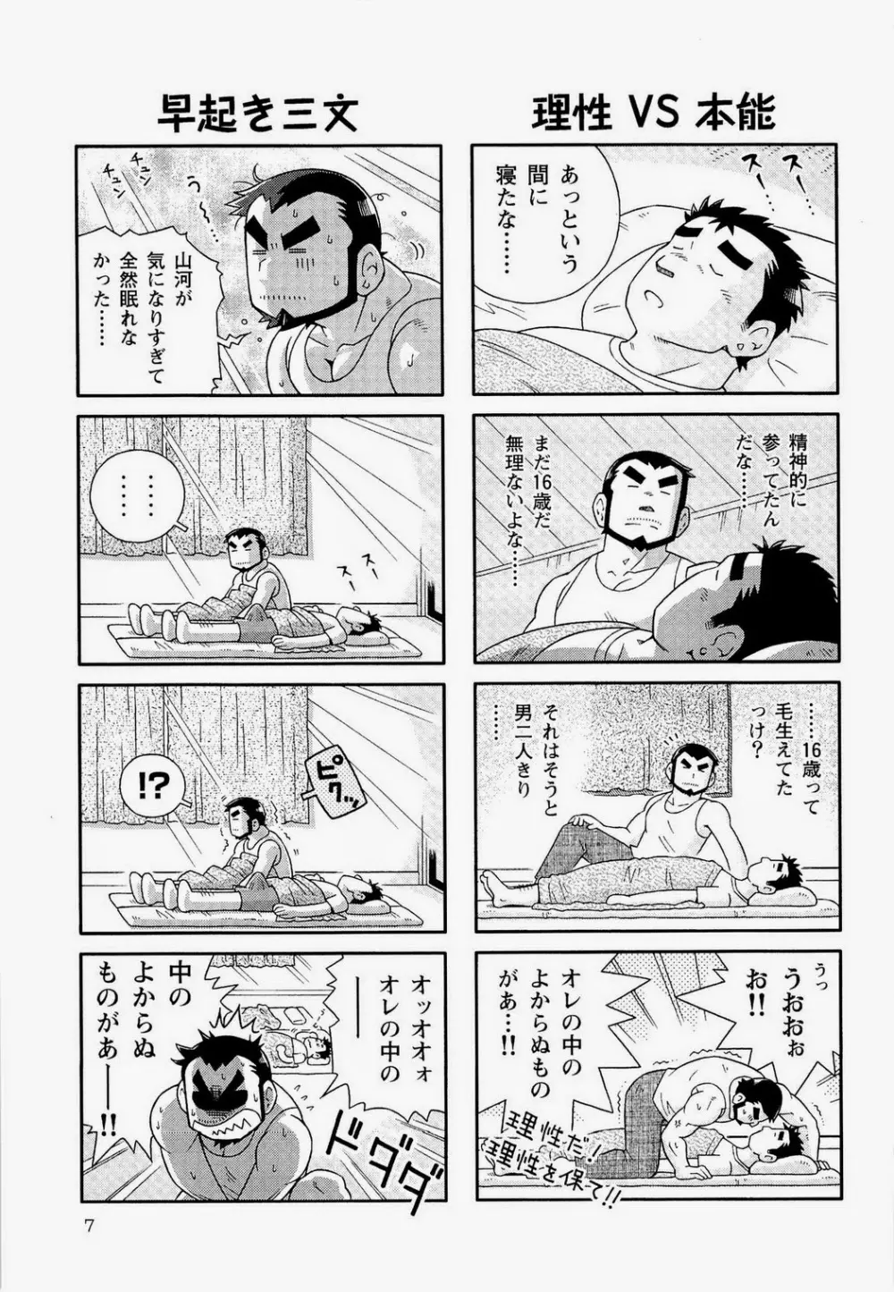 海河物語 Page.9