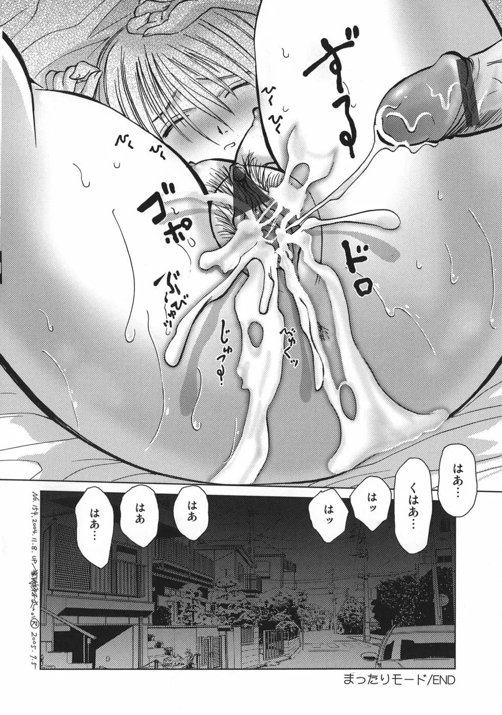 甘えたいFUCKs Page.102