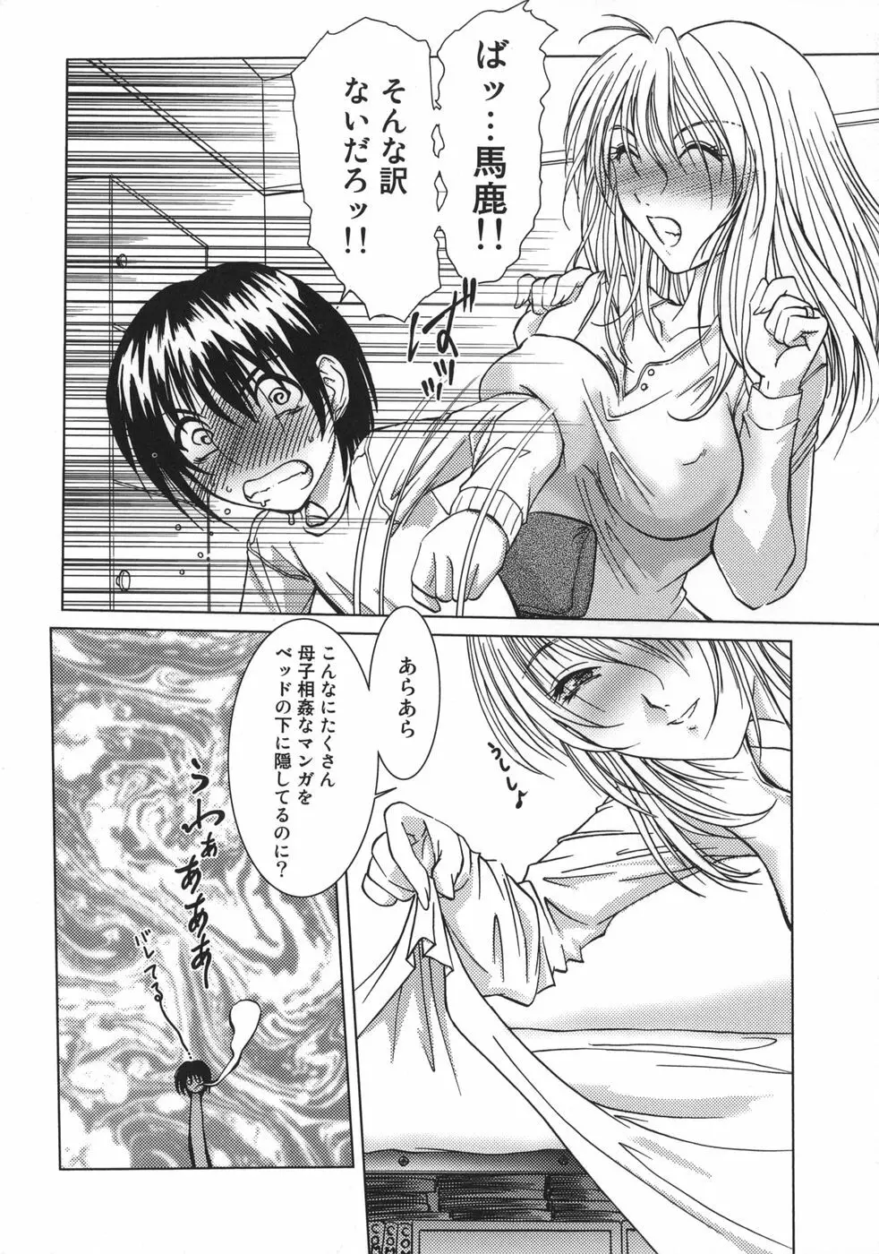 甘えたいFUCKs Page.26