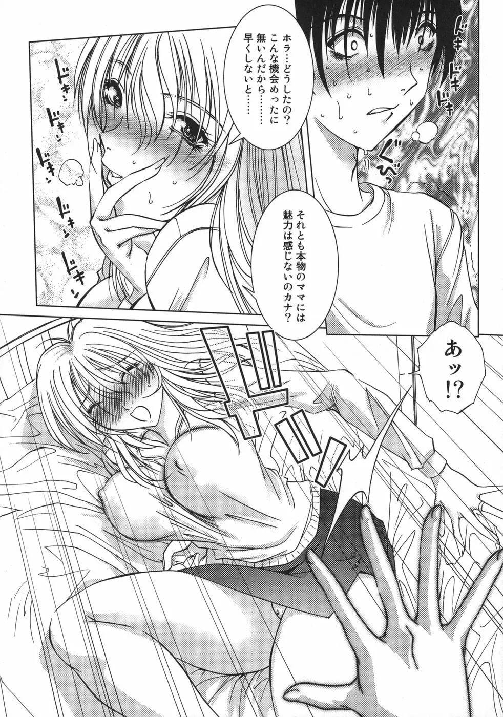 甘えたいFUCKs Page.28