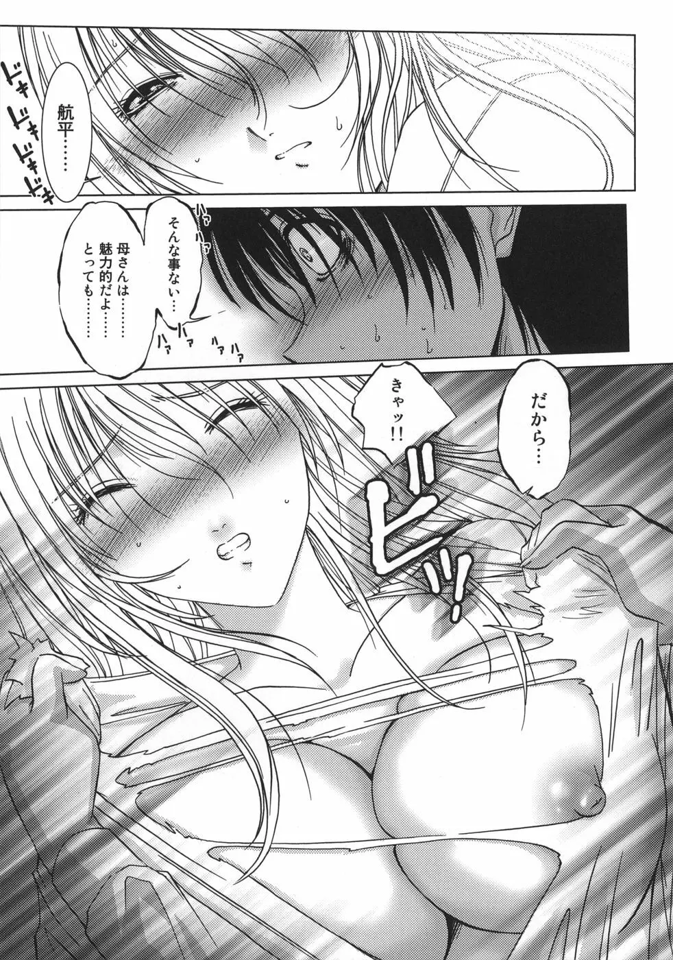 甘えたいFUCKs Page.29