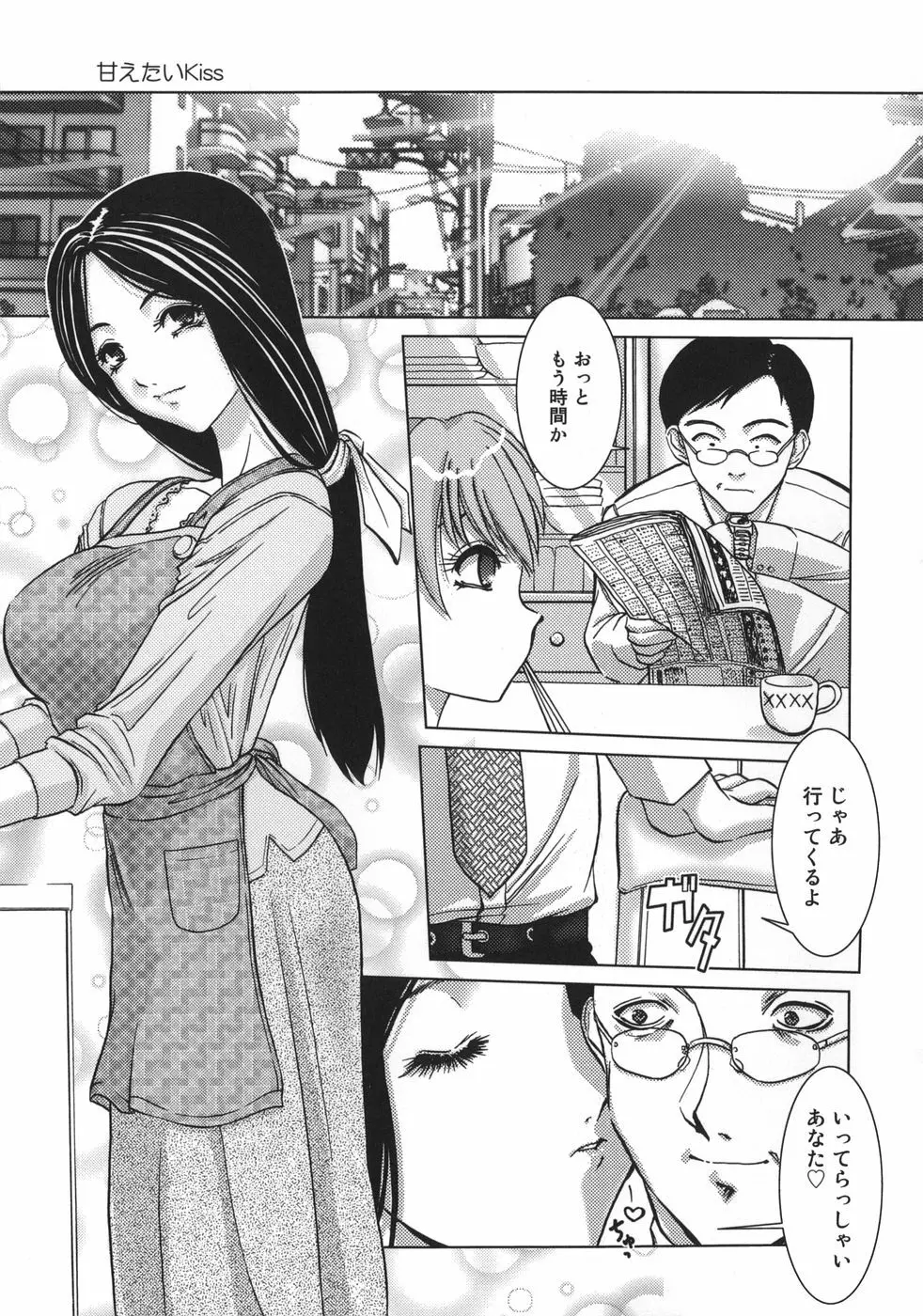 甘えたいFUCKs Page.39