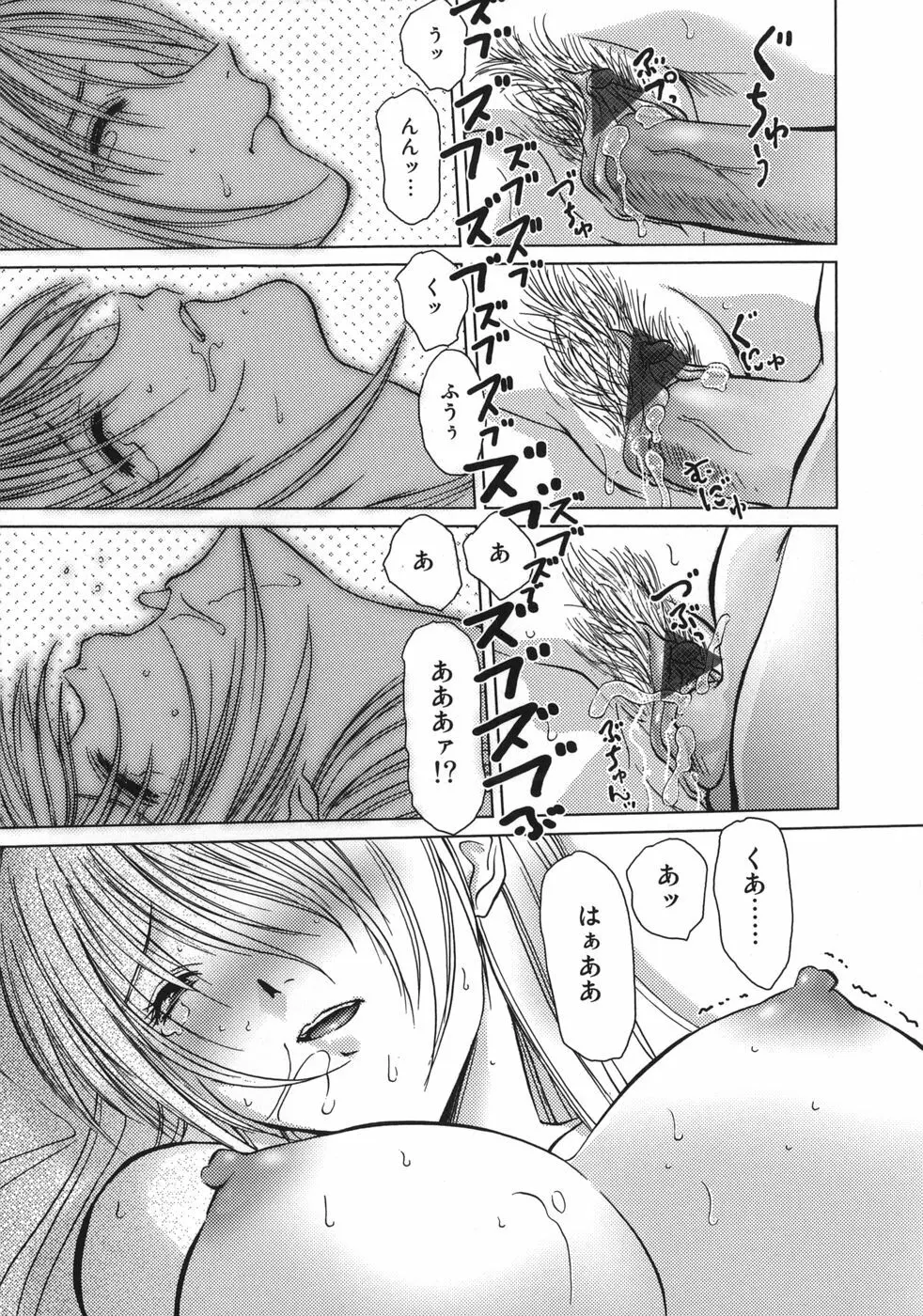 甘えたいFUCKs Page.97