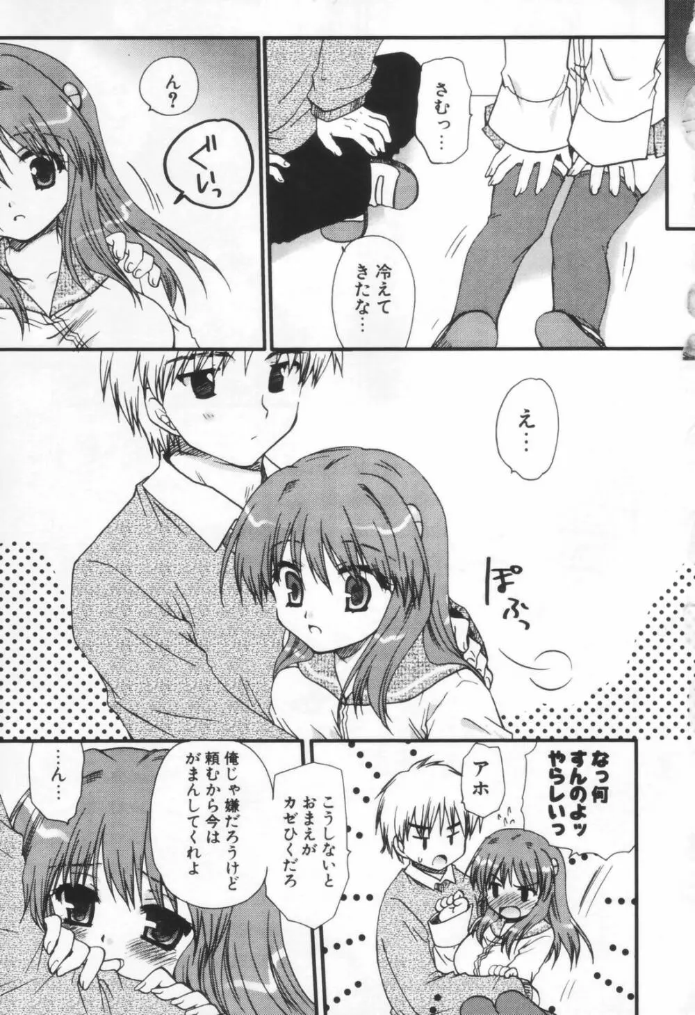 少年少女恋愛学 Page.48