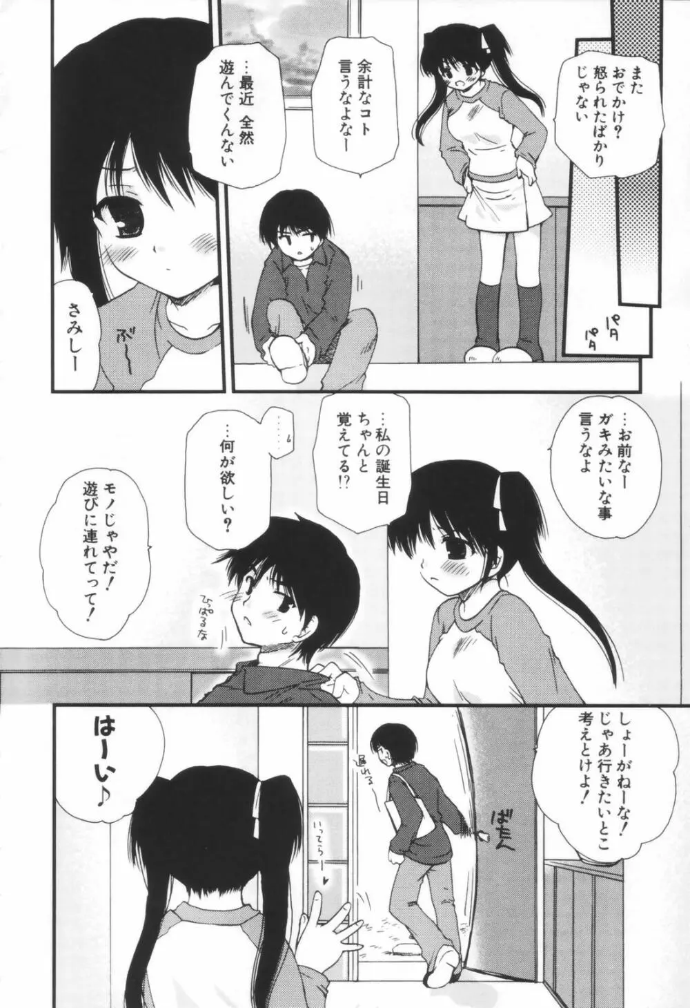 少年少女恋愛学 Page.9