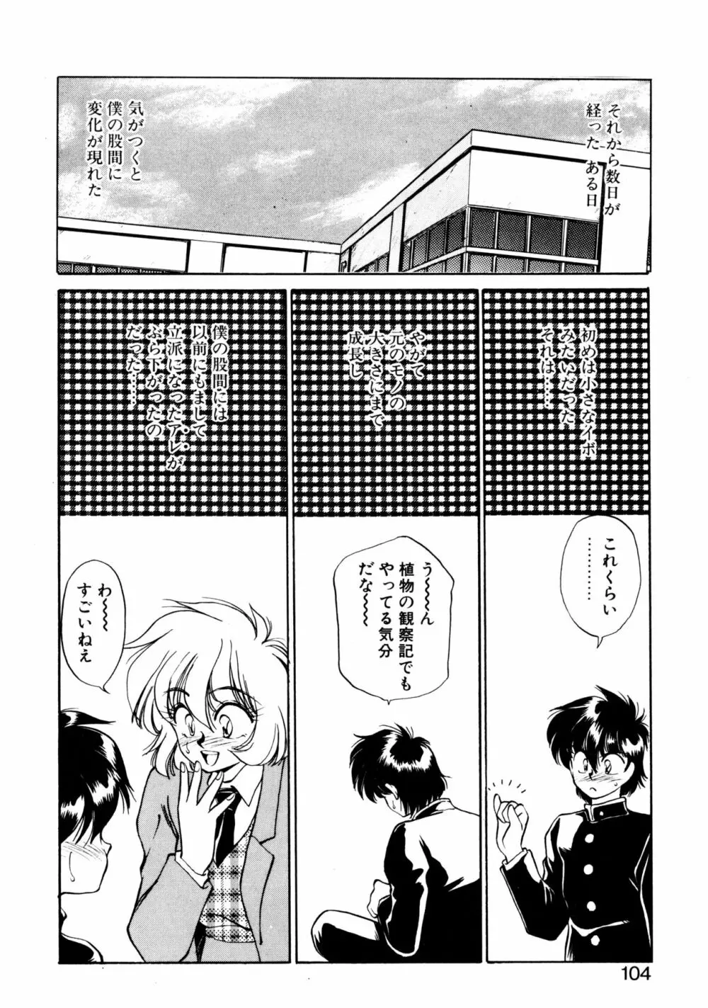 ハート セレクション Page.103