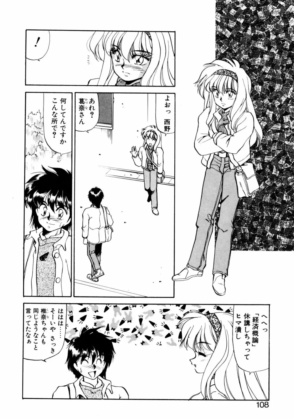 ハート セレクション Page.107