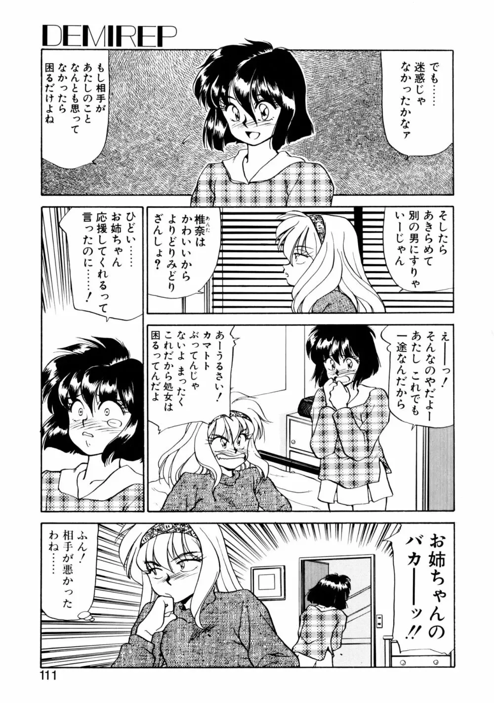 ハート セレクション Page.110