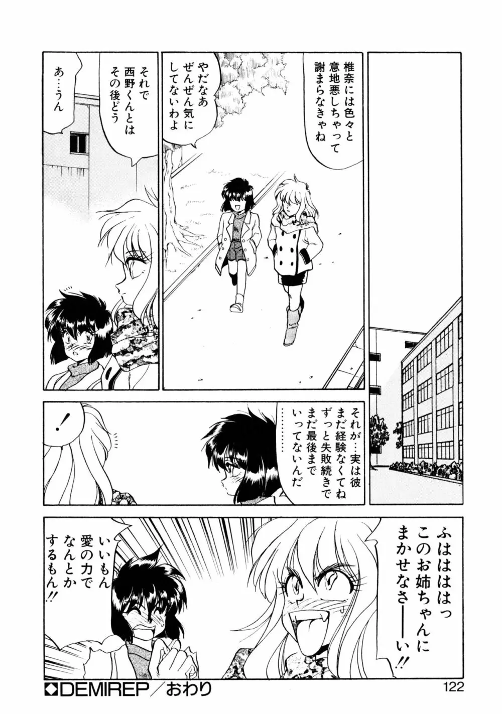 ハート セレクション Page.121