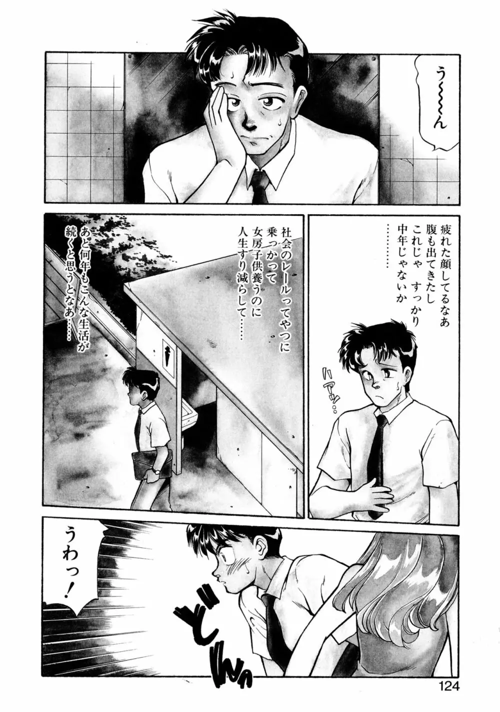 ハート セレクション Page.123