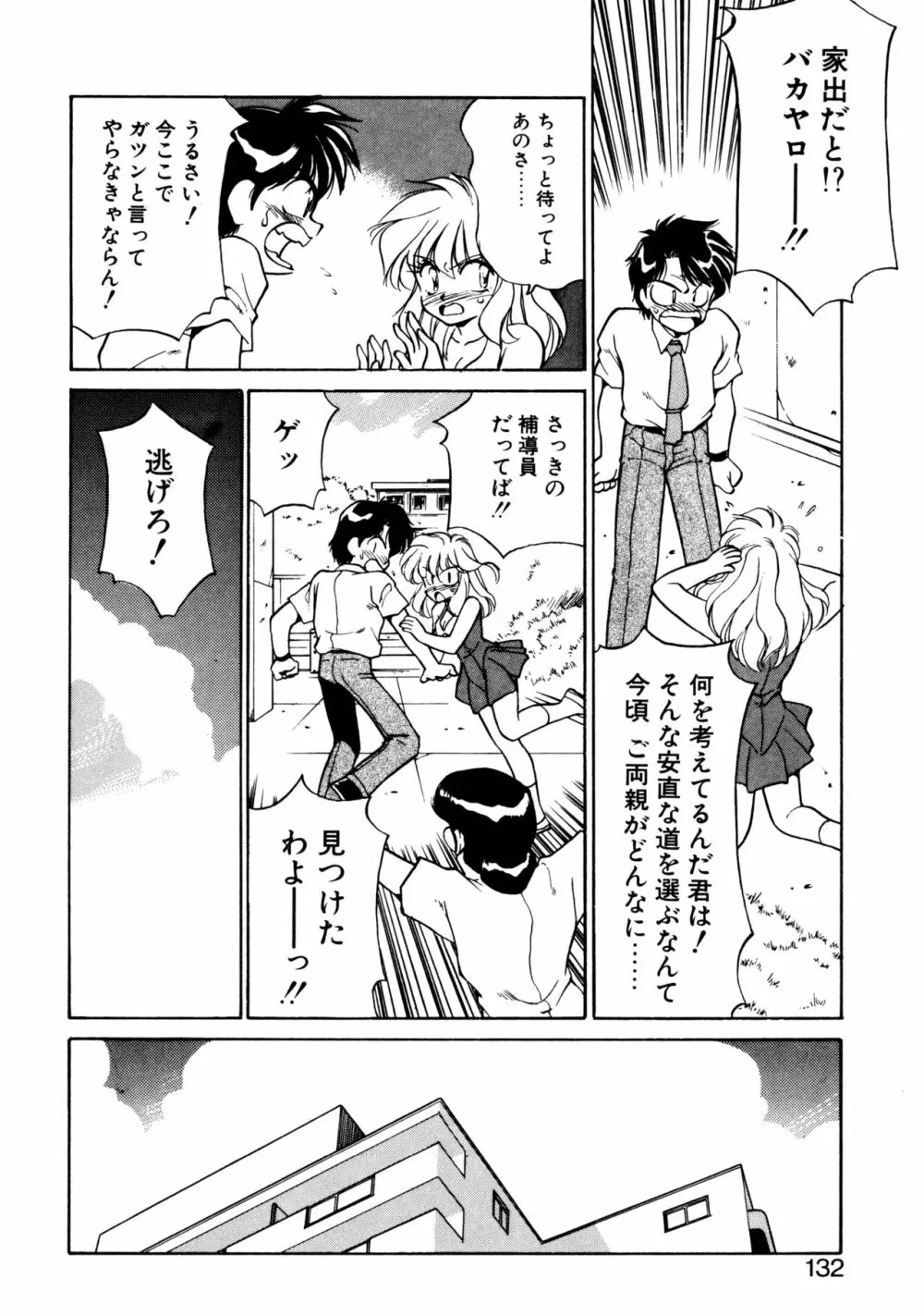 ハート セレクション Page.131