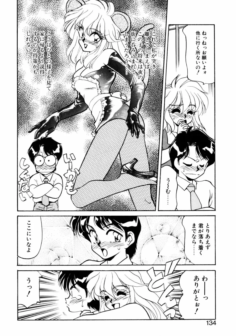 ハート セレクション Page.133