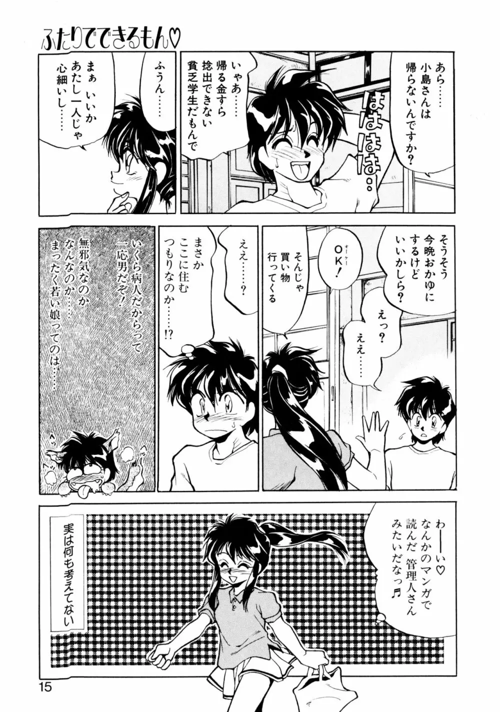 ハート セレクション Page.14