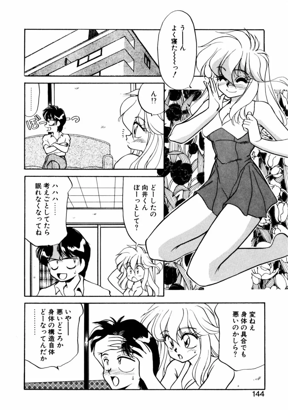 ハート セレクション Page.143