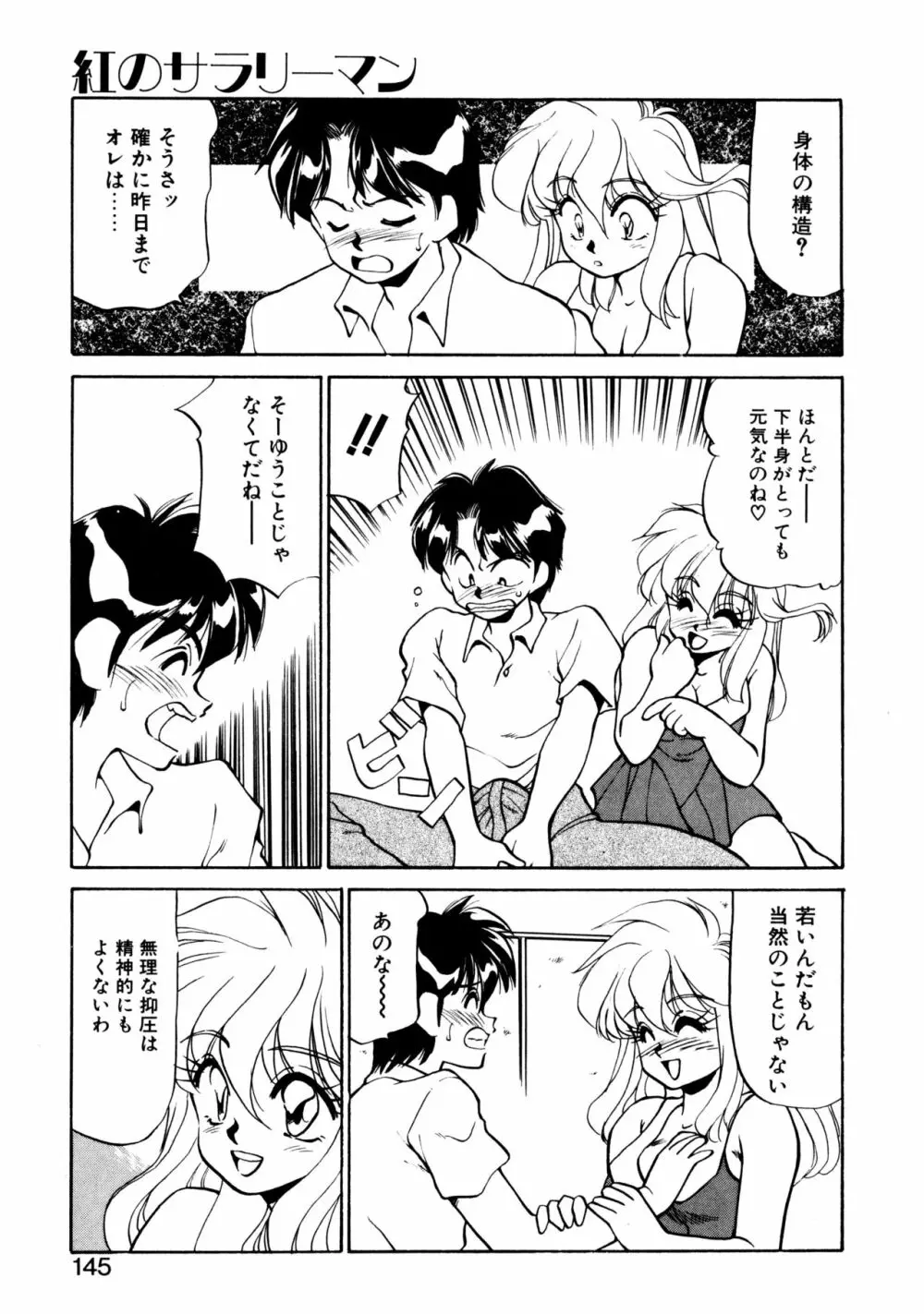 ハート セレクション Page.144