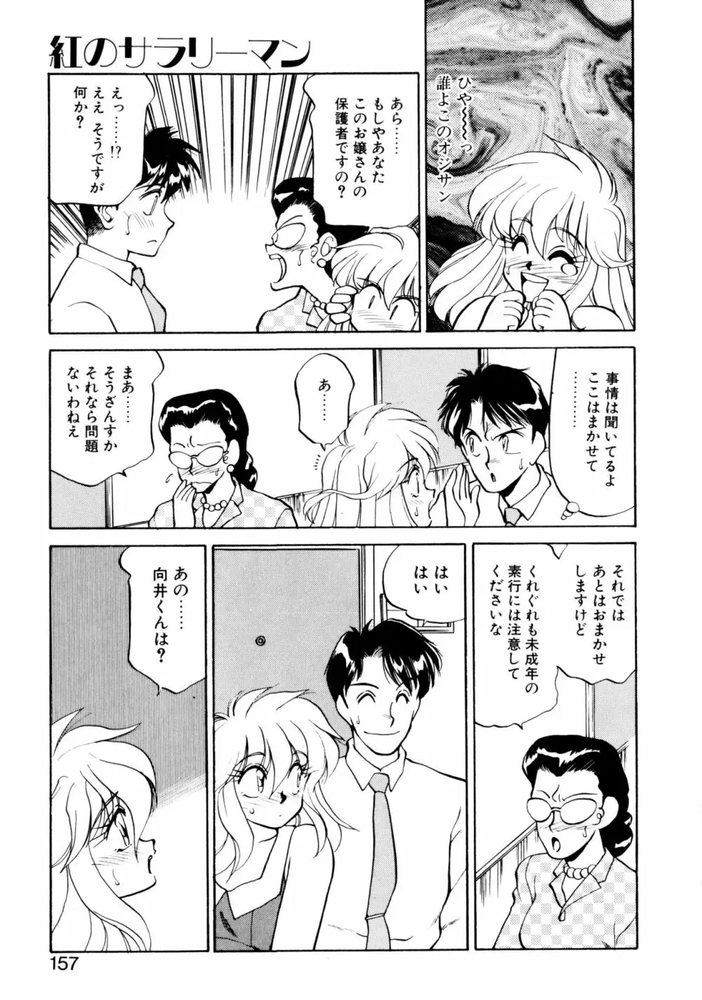 ハート セレクション Page.156