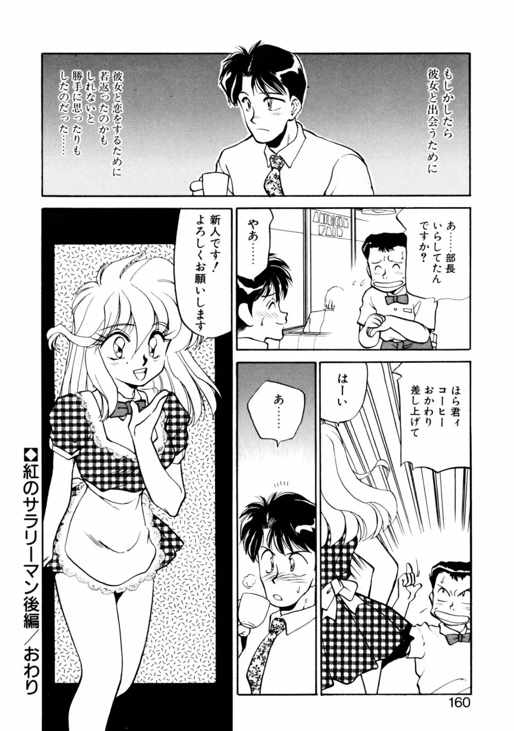 ハート セレクション Page.159