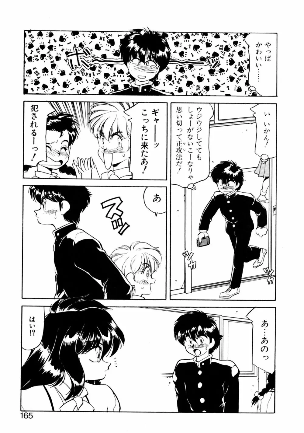 ハート セレクション Page.164