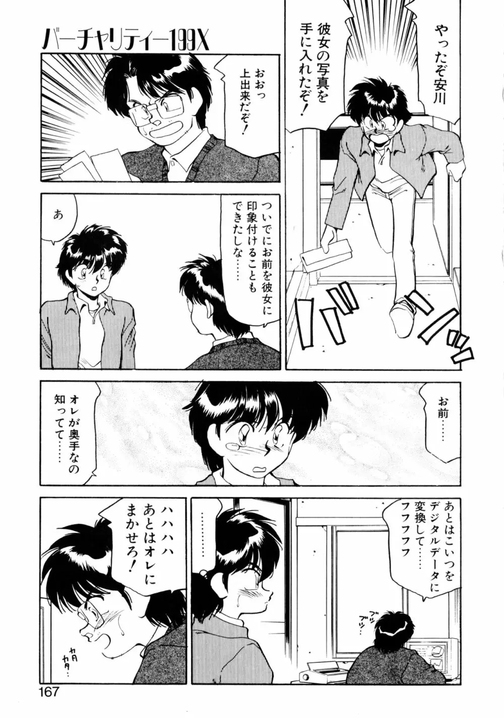 ハート セレクション Page.166