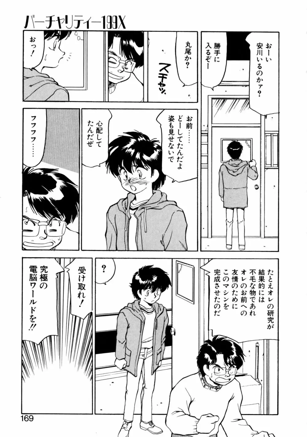 ハート セレクション Page.168