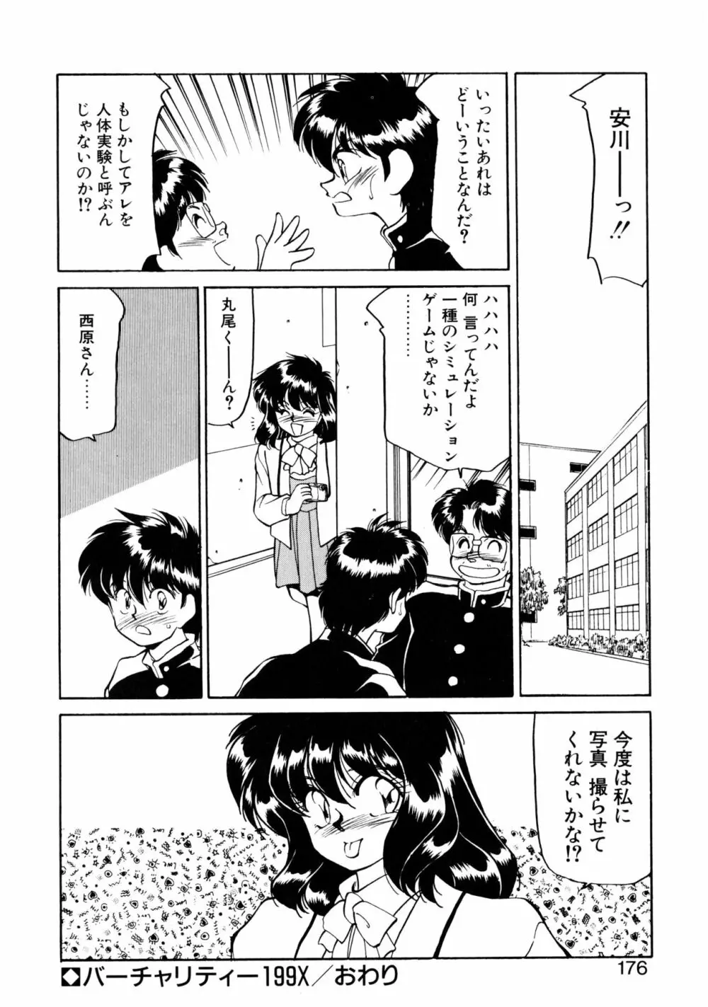 ハート セレクション Page.175