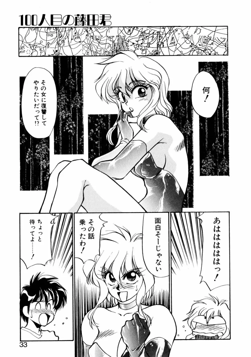 ハート セレクション Page.32