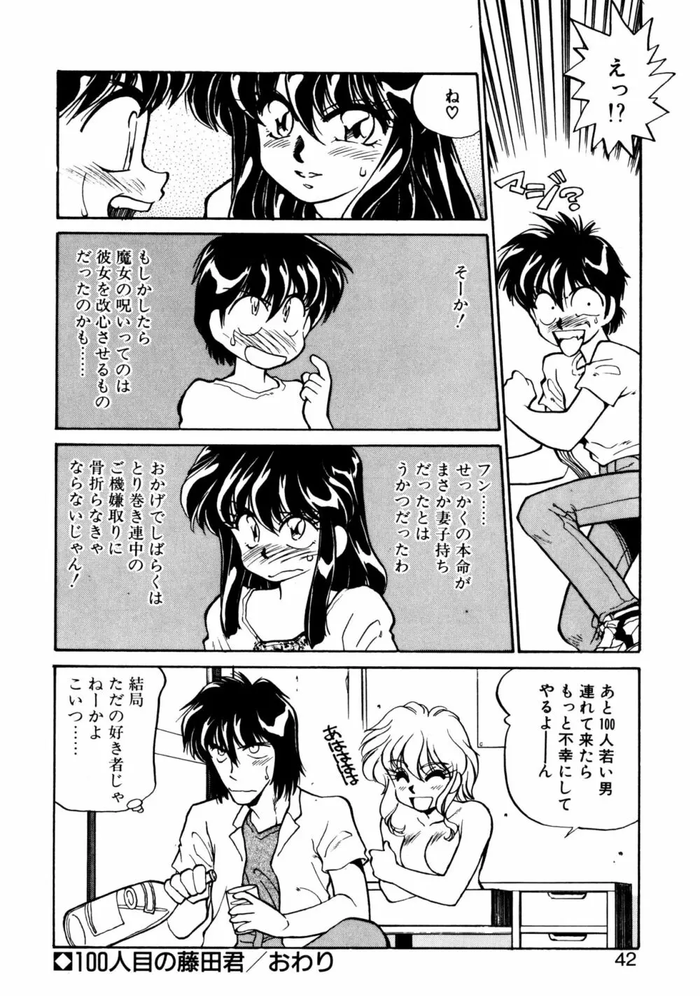 ハート セレクション Page.41