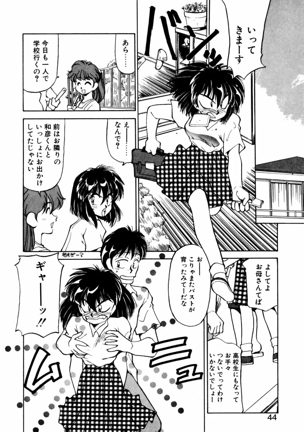 ハート セレクション Page.43