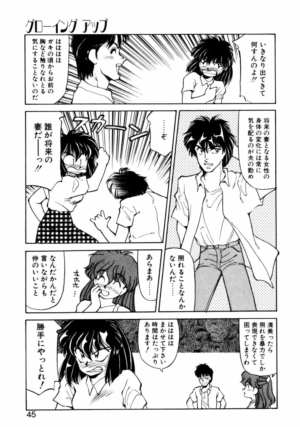 ハート セレクション Page.44