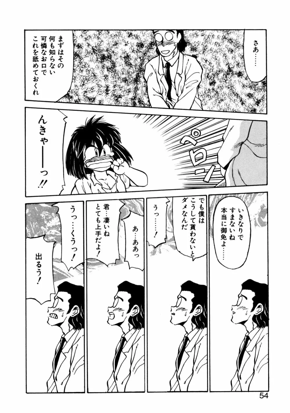 ハート セレクション Page.53