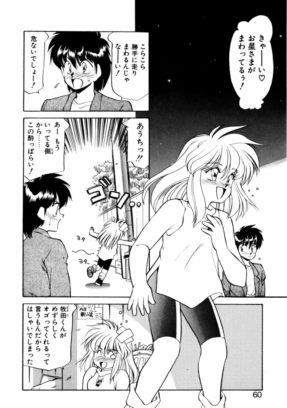 ハート セレクション Page.59