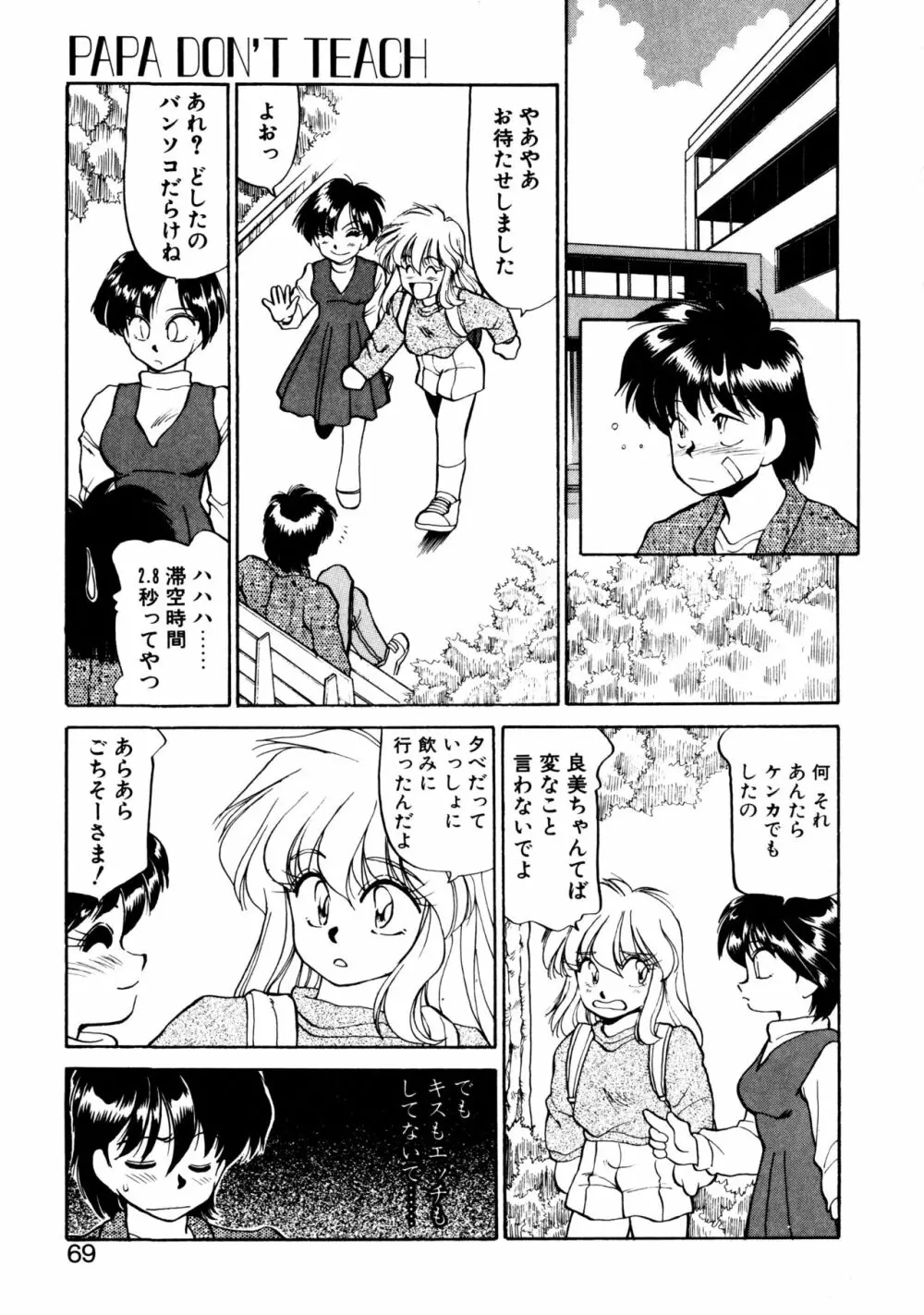 ハート セレクション Page.68