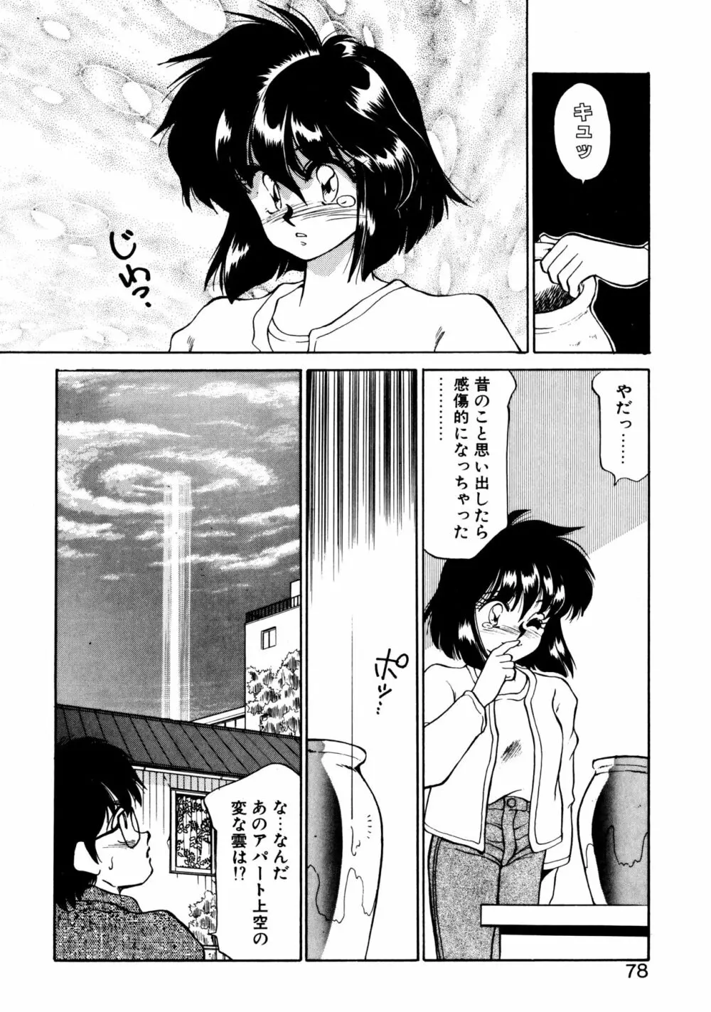 ハート セレクション Page.77