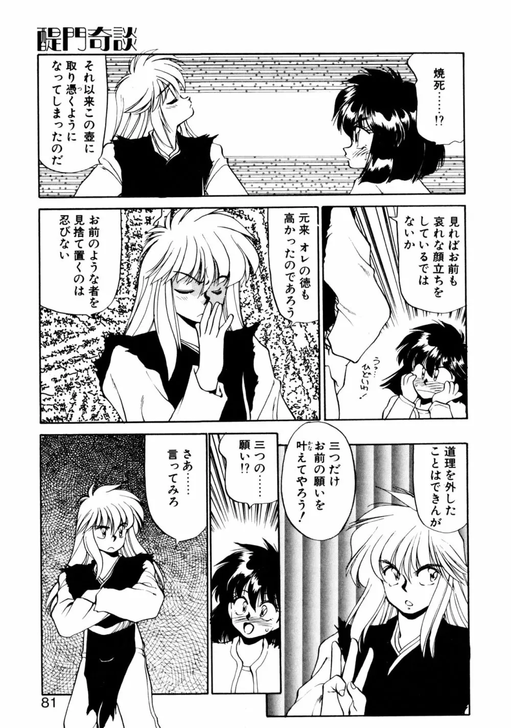 ハート セレクション Page.80