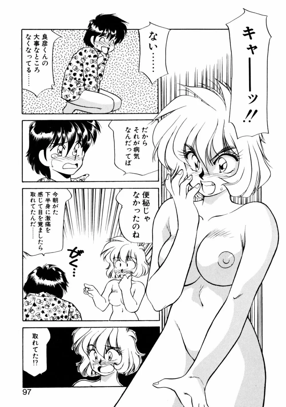 ハート セレクション Page.96