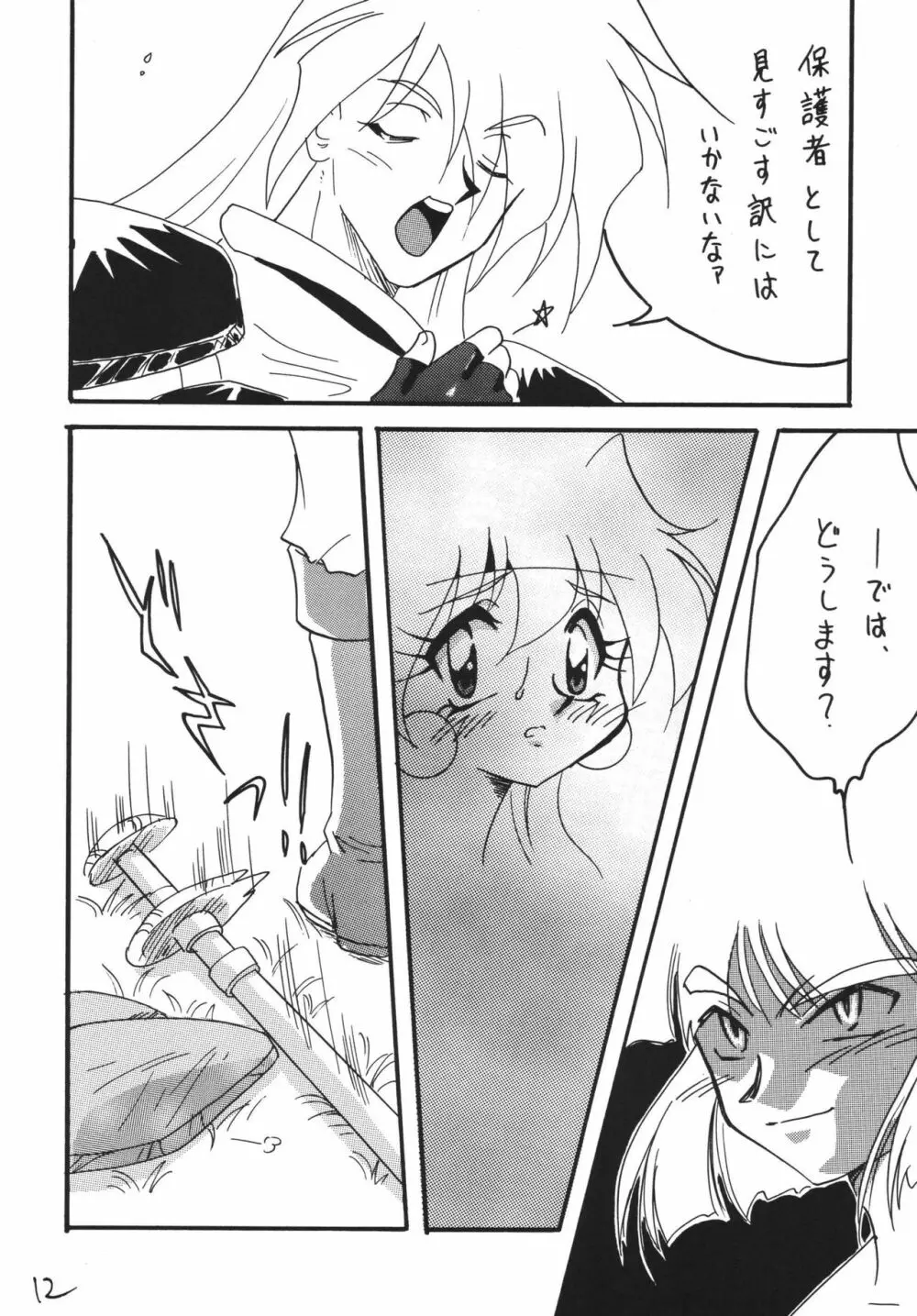 SLAYERS ADULT 13 Page.12