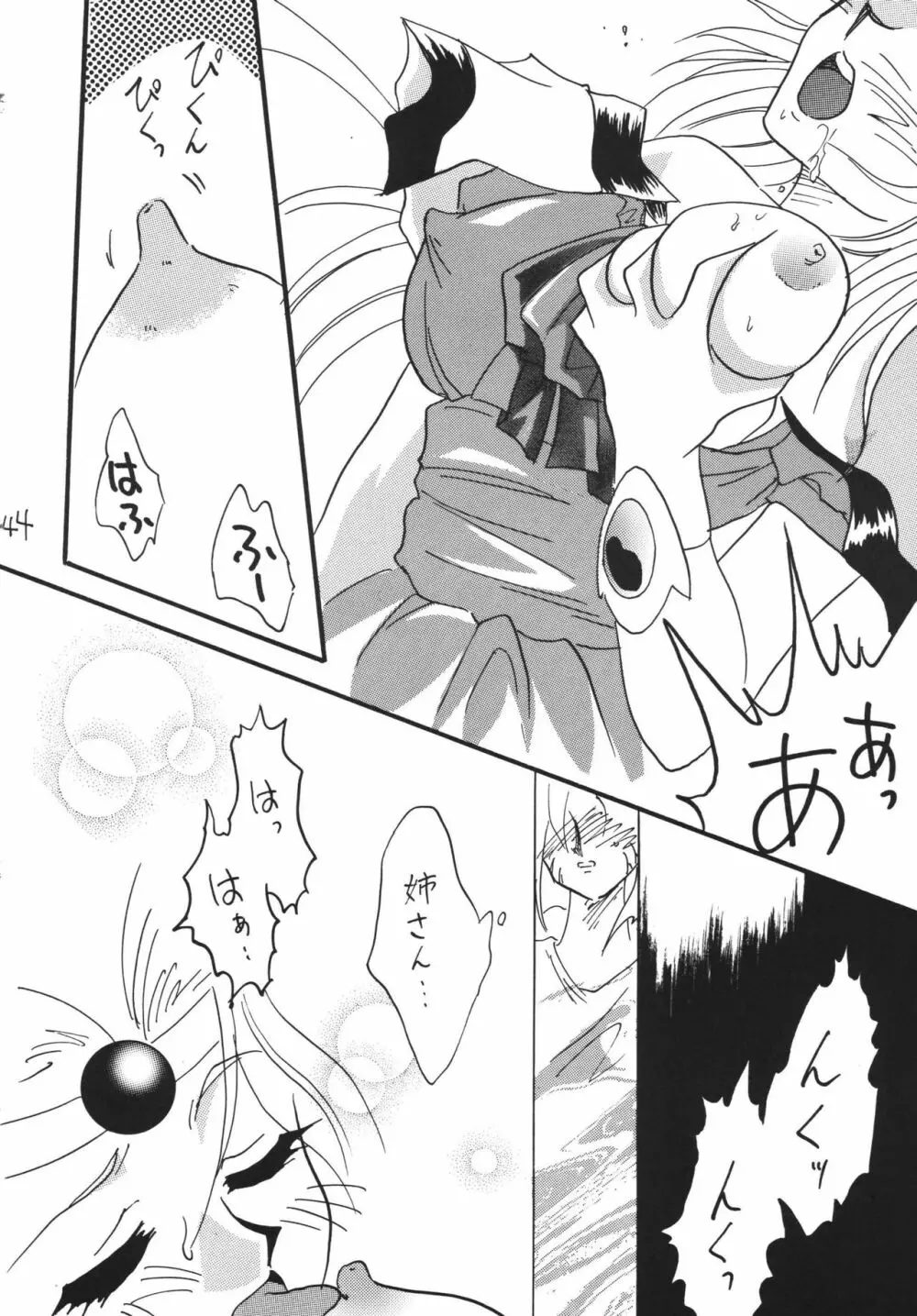 SLAYERS ADULT 13 Page.44