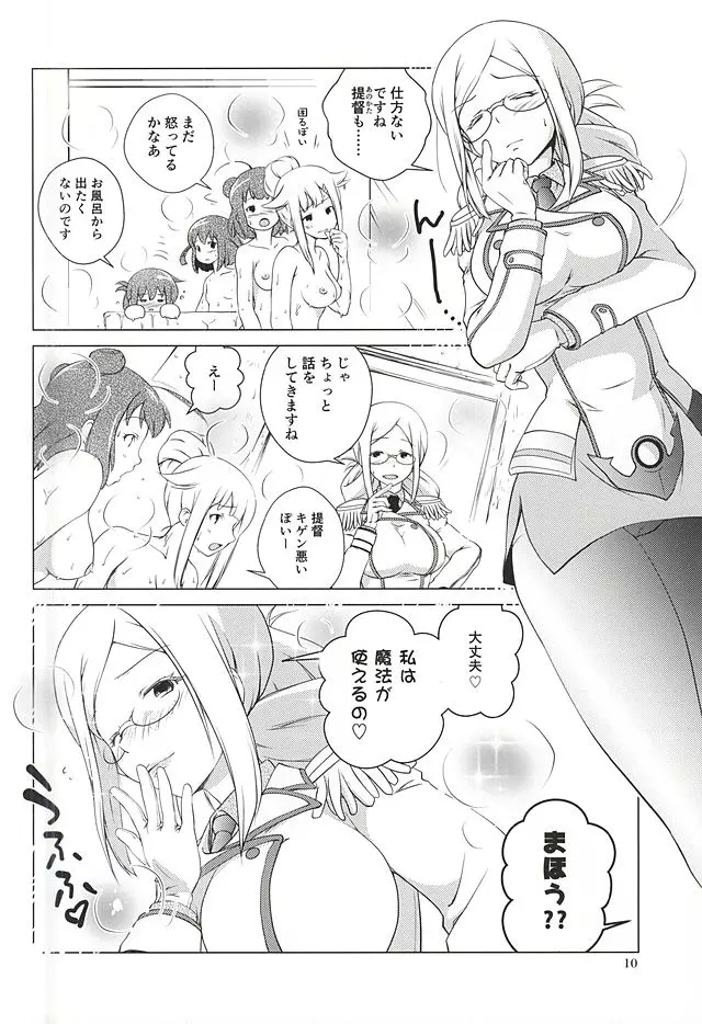 香取さんの魔法 Page.7